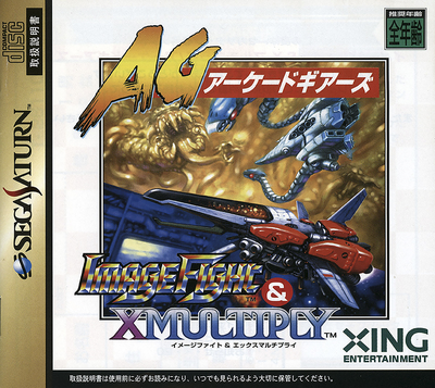 Arcade gears vol. 4   imagefight & xmultiply (japan)